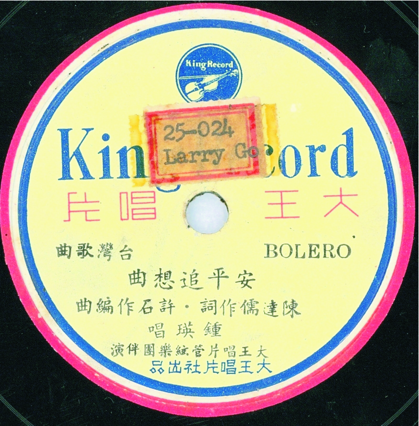 安平追想曲