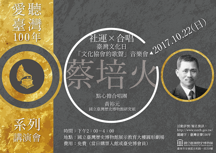 「臺灣文化日—文化協會的歌聲」音樂會海報