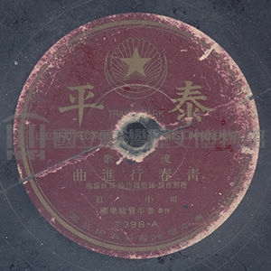 青春行進曲