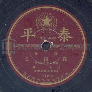 獨傷心