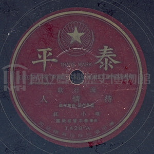 待情人