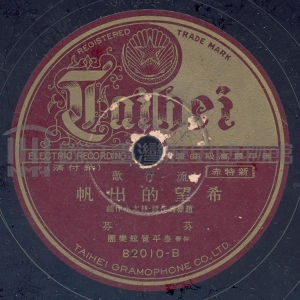 希望的出帆