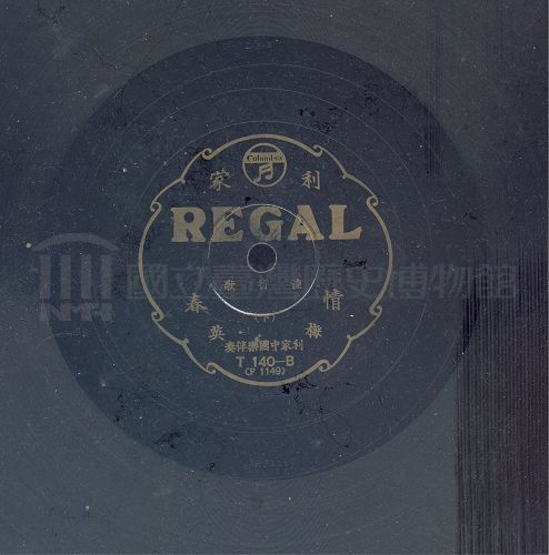 情春 (下)