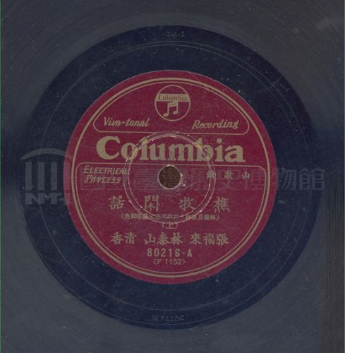 樵牧閑話 (上)