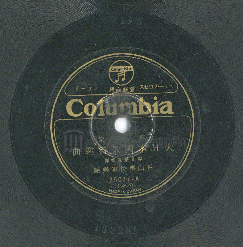 大日本國歌行進曲