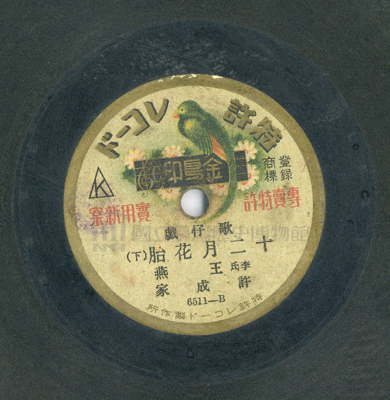 十二月花胎 (下)