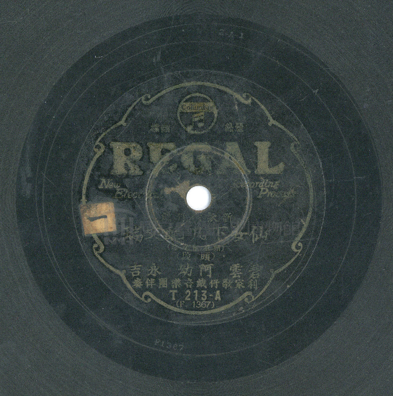 仙女下凡配文瑞(頭本崔文瑞)(頭段)