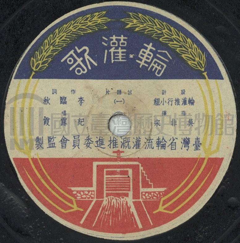 輪灌歌