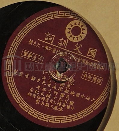 國父訓詞 (一)