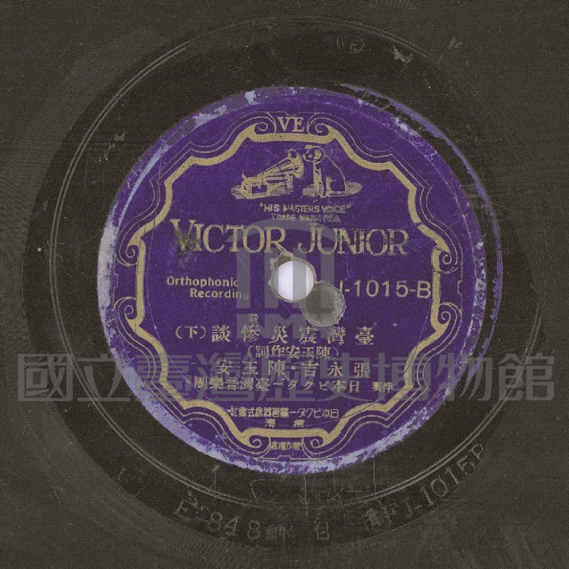 臺灣震災慘談 (下)