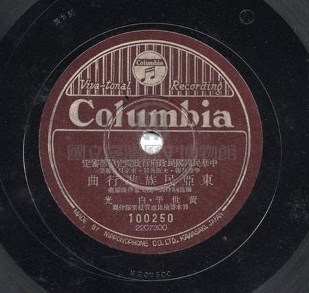 東亞民族進行曲(管絃樂)