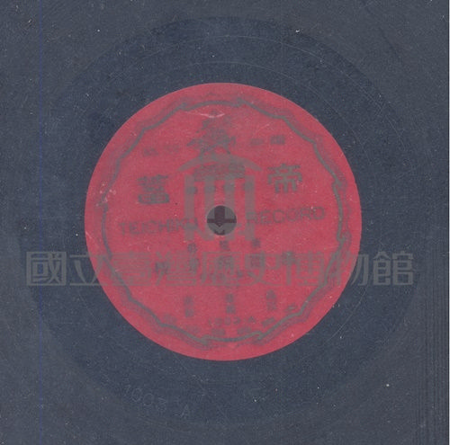 鐵齒銅牙槽 (上)