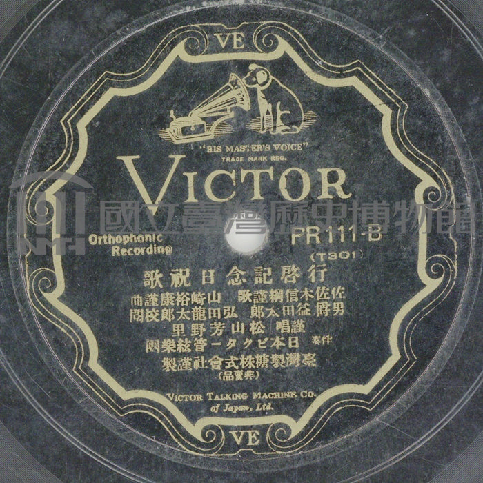 行啟紀念日祝歌