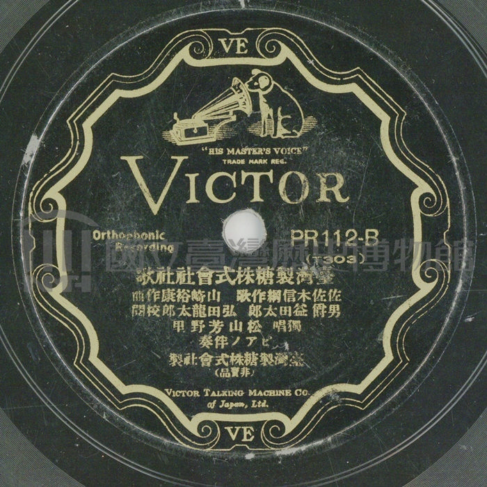 臺灣製糖株式會社社歌