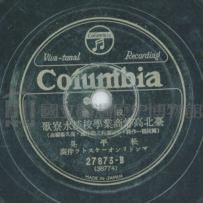 臺北高等商業學校淡水寮歌