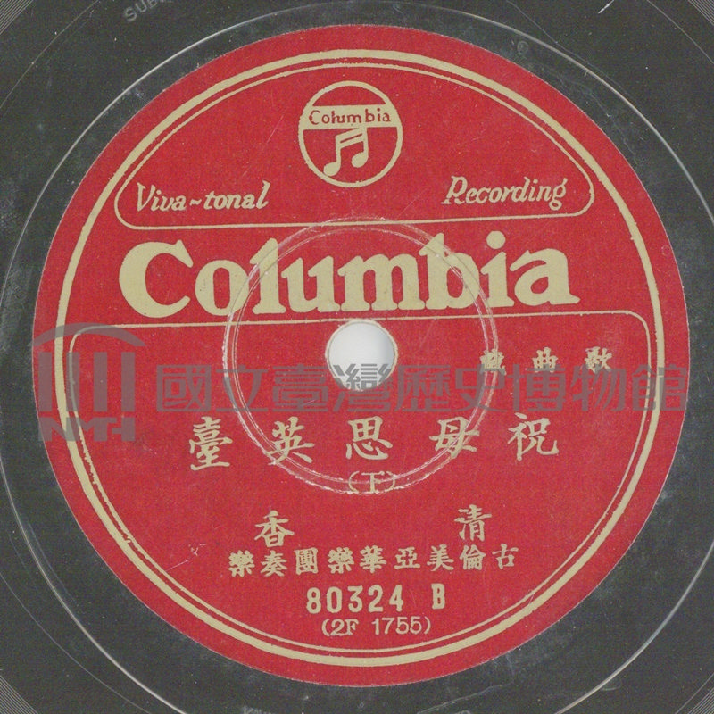 祝母思英臺（下）