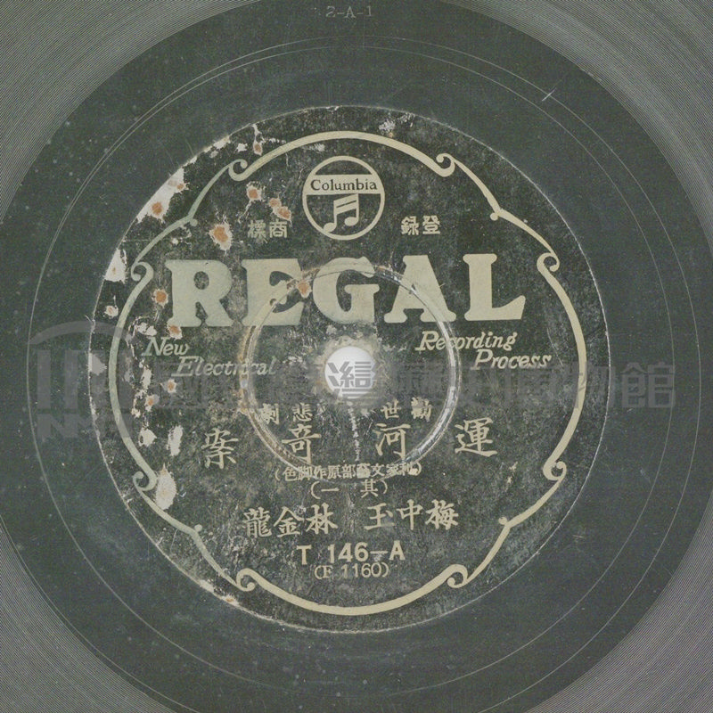 運河奇案 (其一)