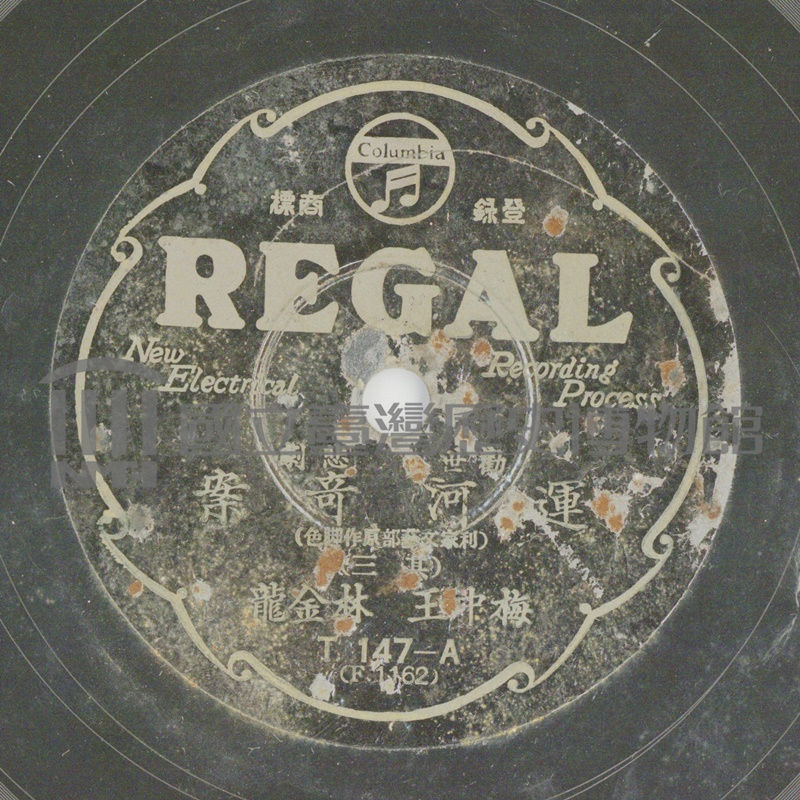 運河奇案 (其三)