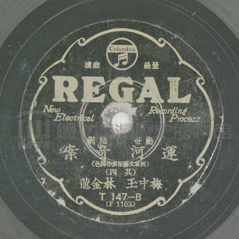 運河奇案 (其四)