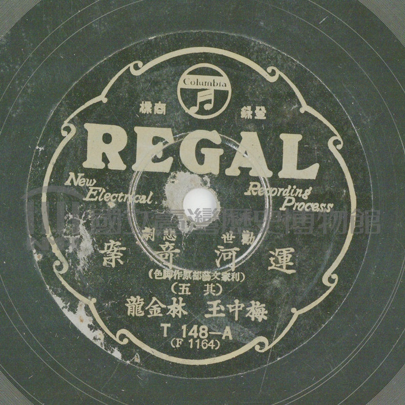 運河奇案 (其五)