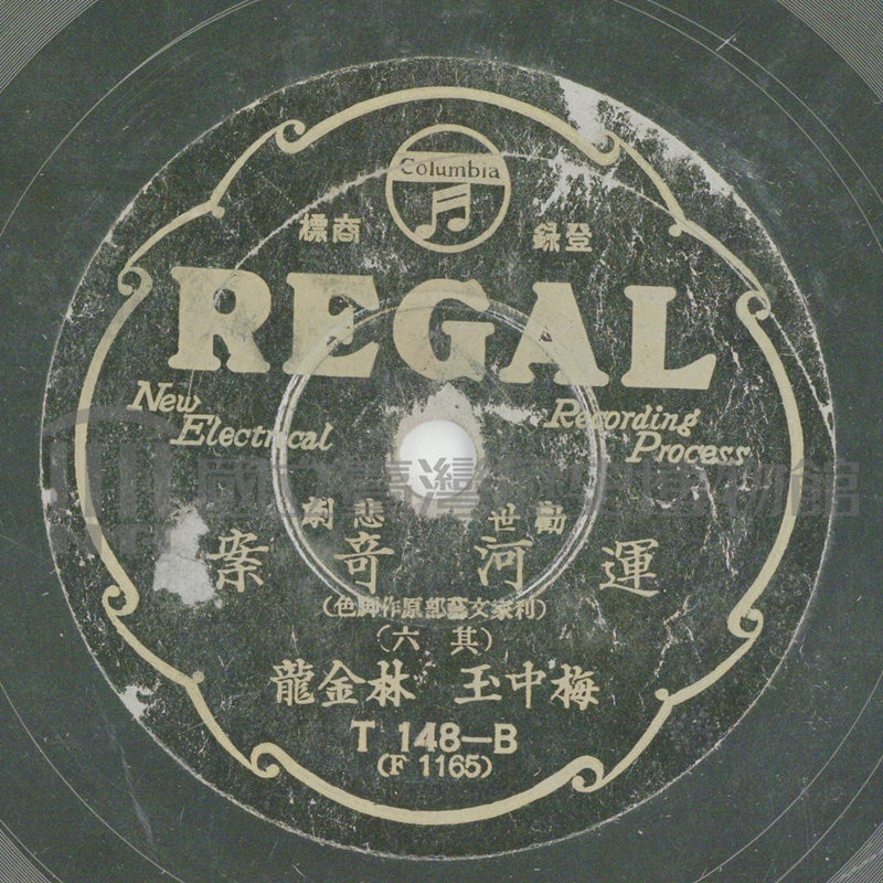 運河奇案 (其六)