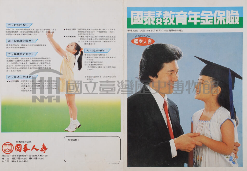 新光家安保險（臺語）