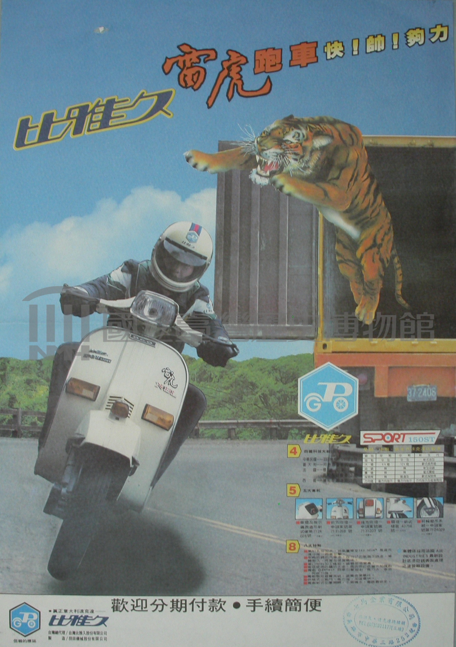 比雅久機車