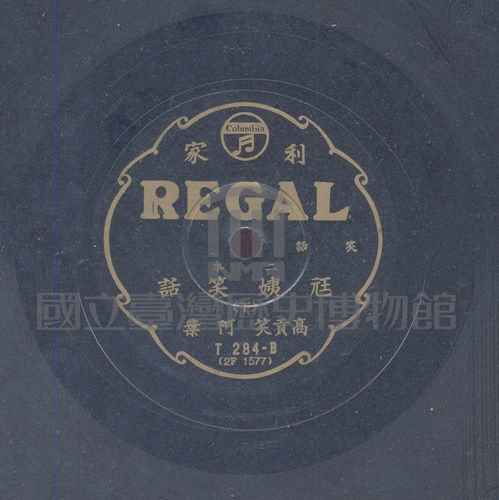 尪姨笑話 (二本之二)