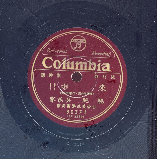 〈來啦!!〉唱片圓標