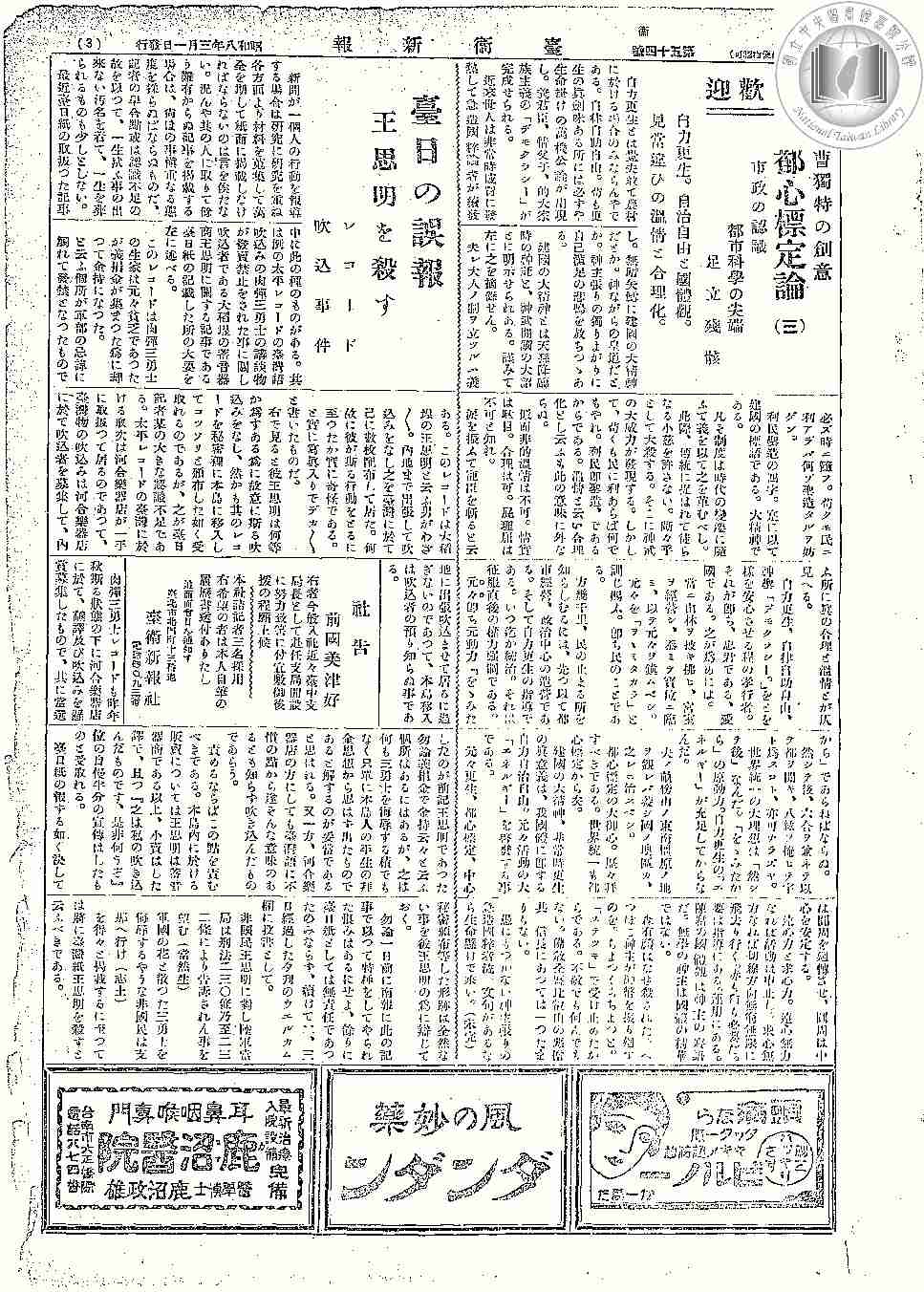 臺日の誤報 汪思明を殺す レコード吹込事件