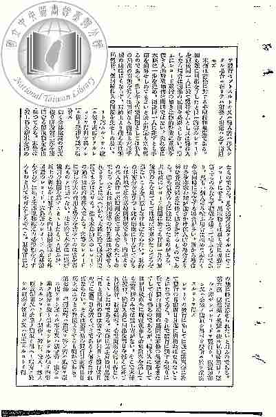 臺灣蓄音機レコード取締規則略解(二)(警務局保安課 鈴木利茂) 年代:1936