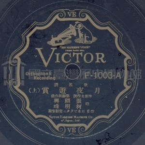月夜遊賞（上）