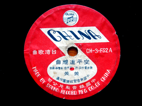 安平追想曲
