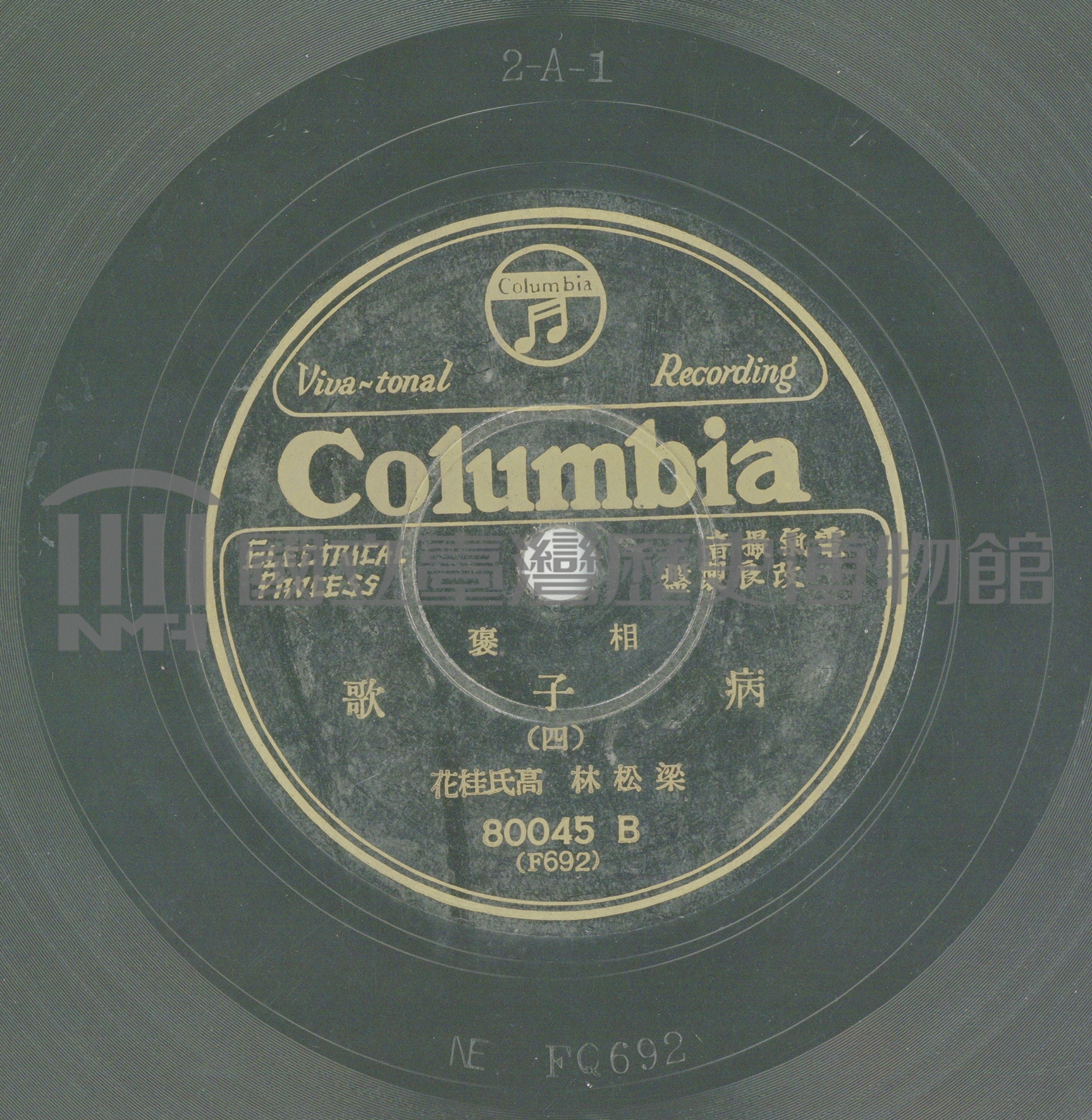 病子歌 (四)