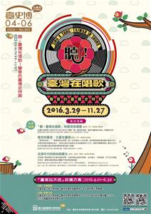 《聽！臺灣在唱歌—聲音的臺灣史》特展專刊，輕盈推出！