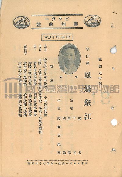 蟲膠唱片〈歌仔戲 鳳嬌祭江〉歌單