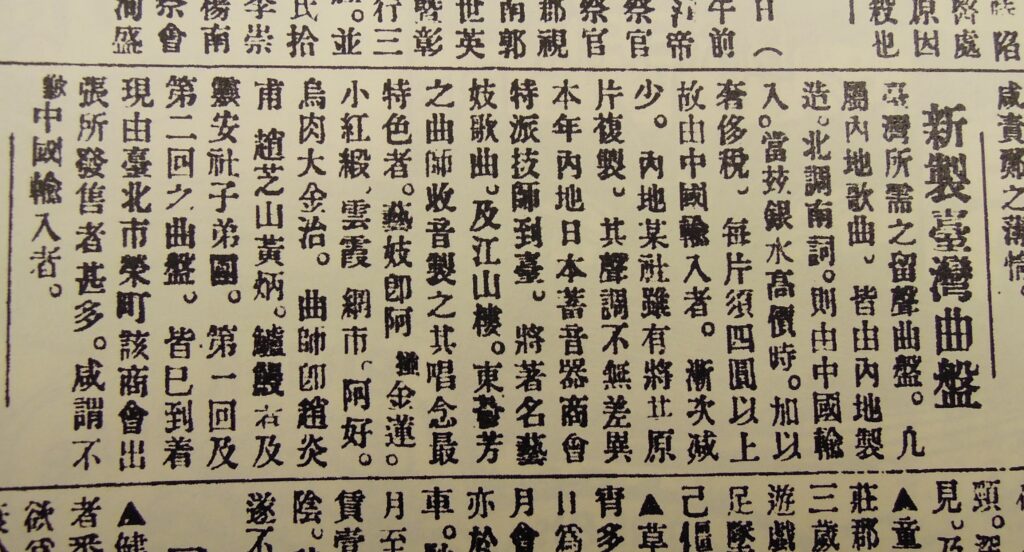 新製臺灣曲盤_新聞報導