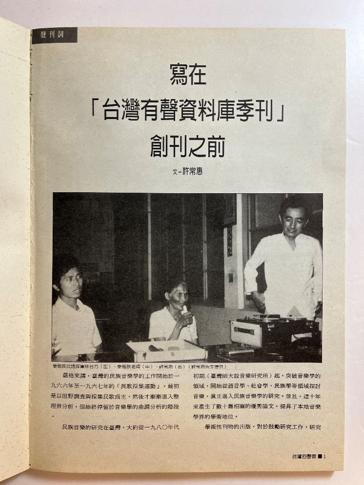 《台灣有聲資料庫季刊》發刊詞