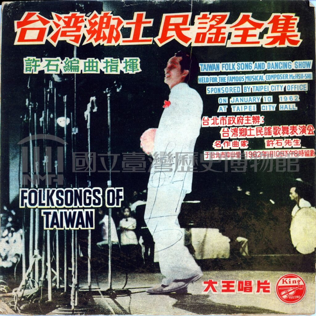 《臺灣鄉土民謠全集》封套之二