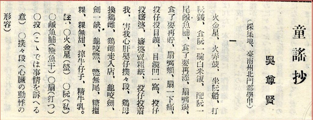 〈童謠抄〉