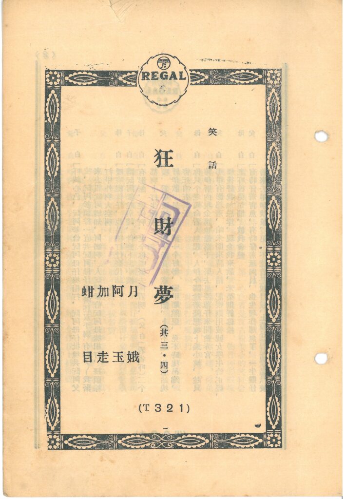 【知音分享會】做個美夢跨好年