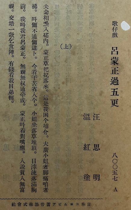 歌仔冊《呂蒙正過五更》