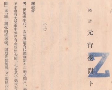 抓住年~~的尾巴：知音分享《元宵夜問卜》