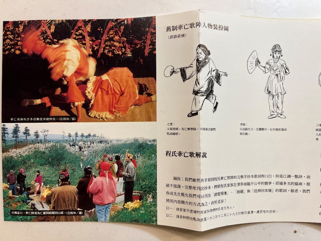 牽亡歌裝扮圖和解說