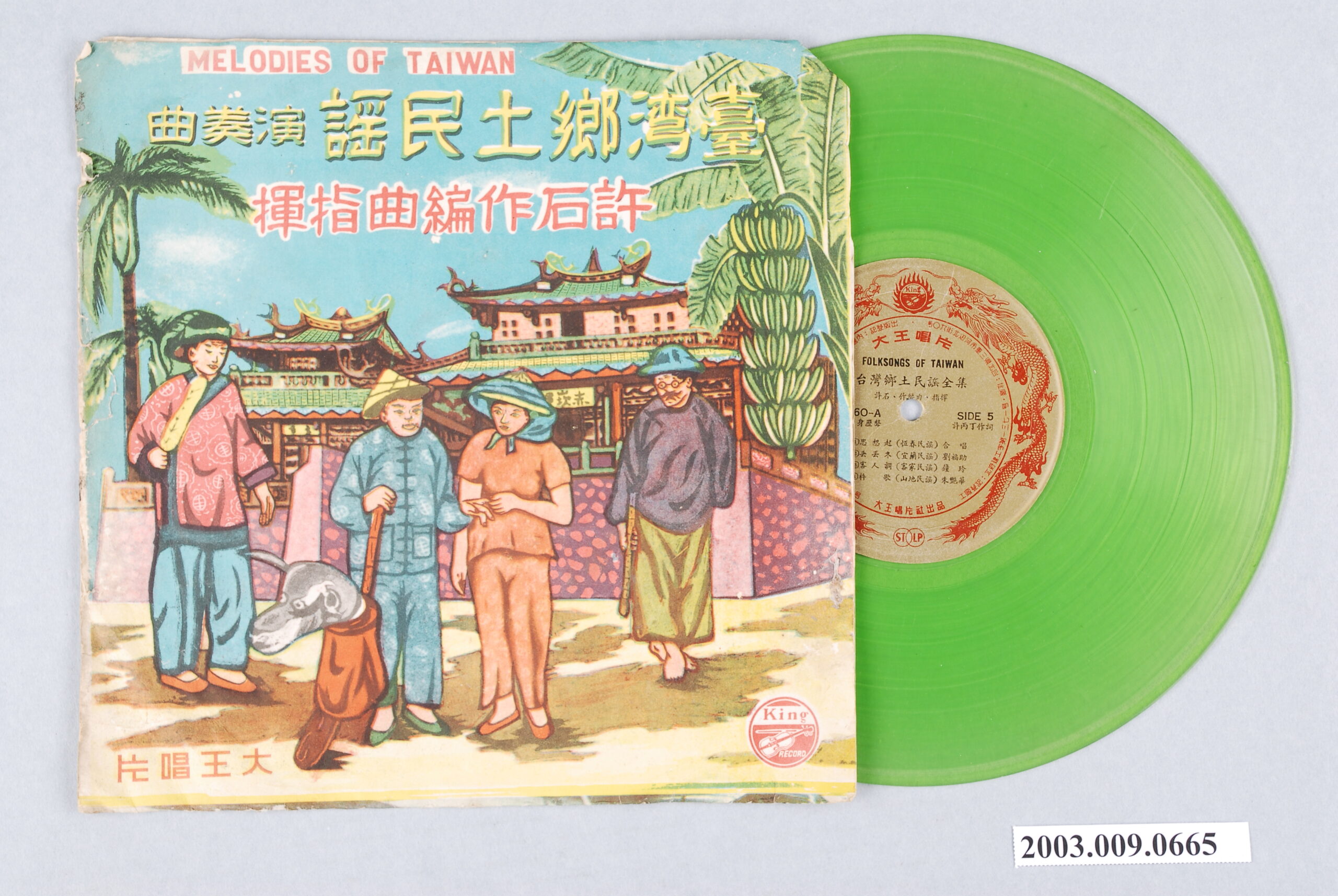 綠色盤面塑膠唱片《臺灣鄉土民謠全集:許石編曲指揮》