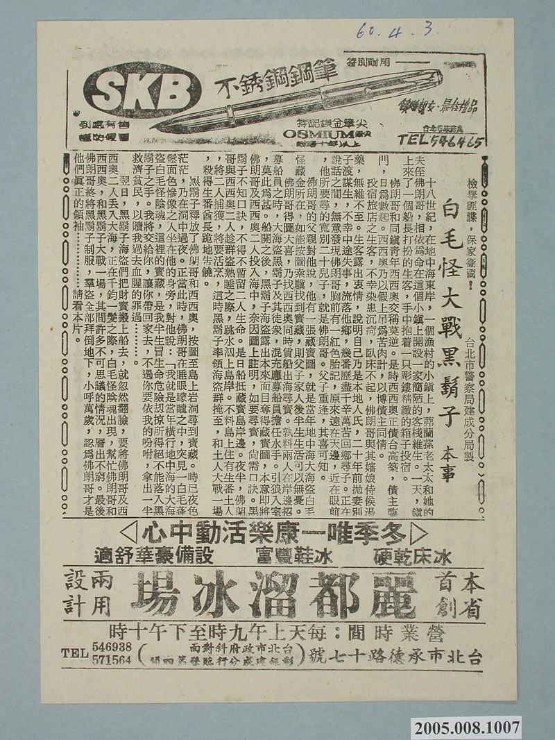 《白毛怪大戰黑鬍子》電影本事