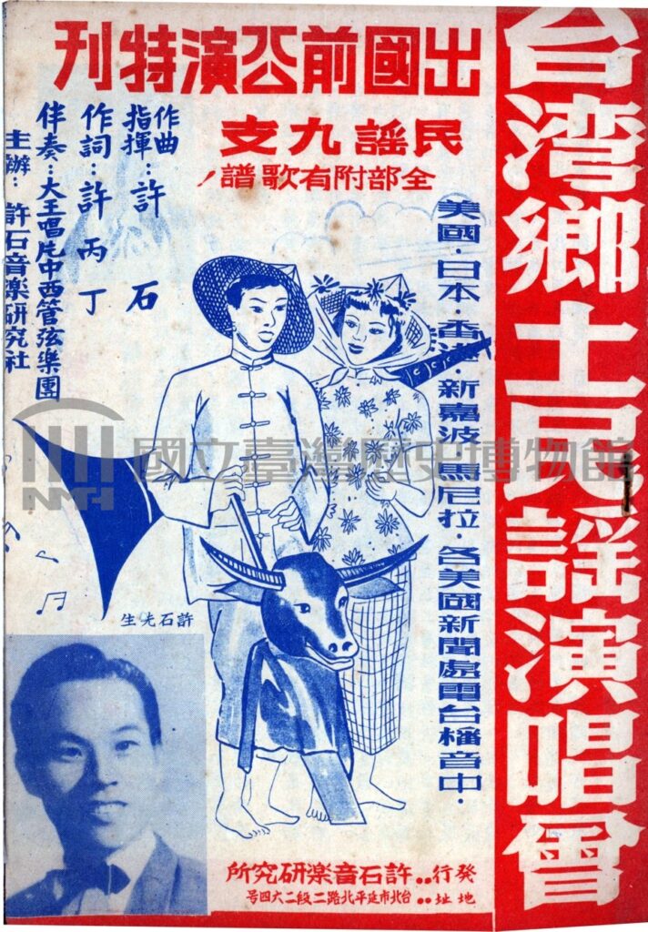 「台灣鄉土民謠演唱會」之演出專刊封面