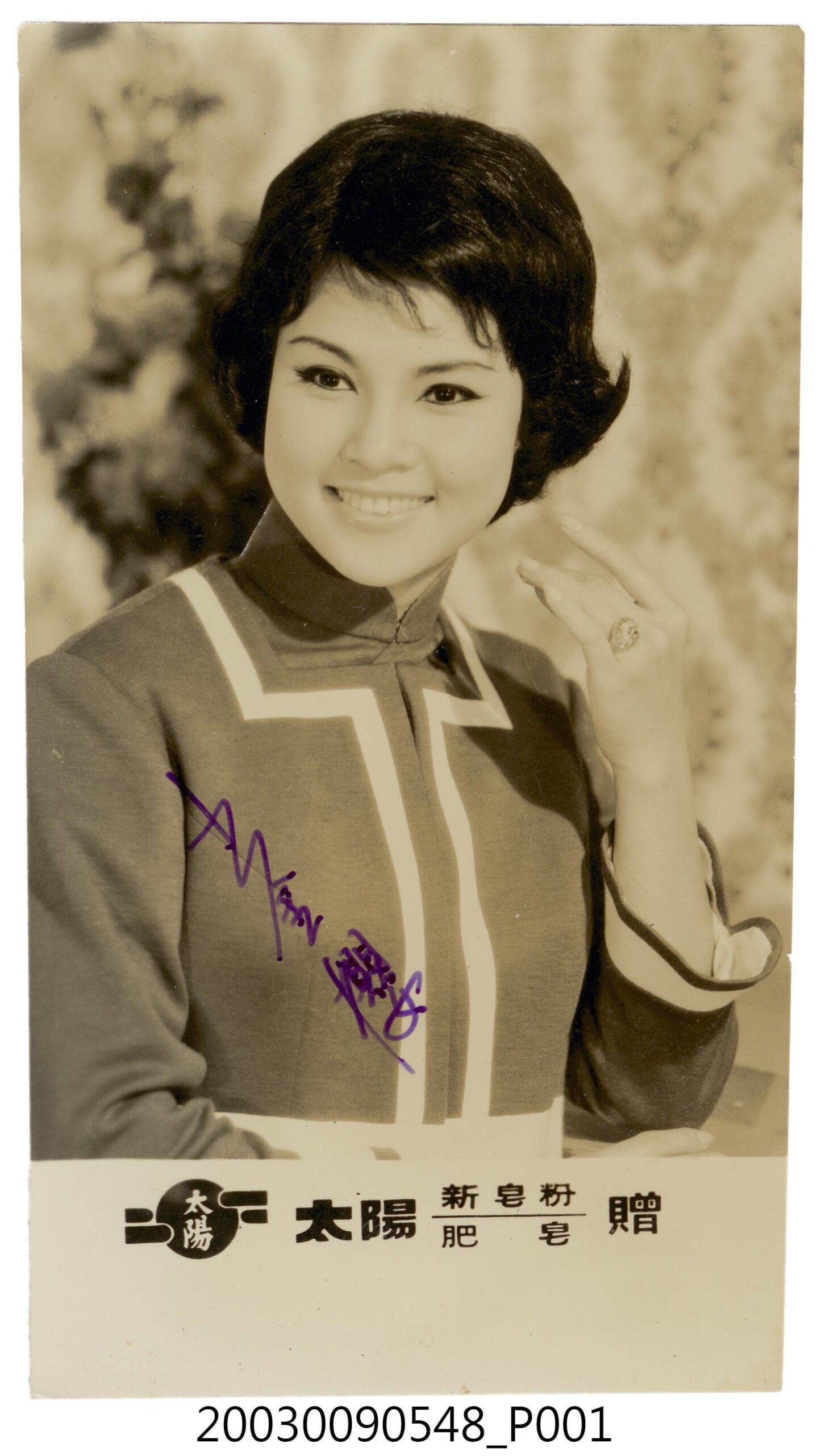 太陽肥皂王金櫻廣告照