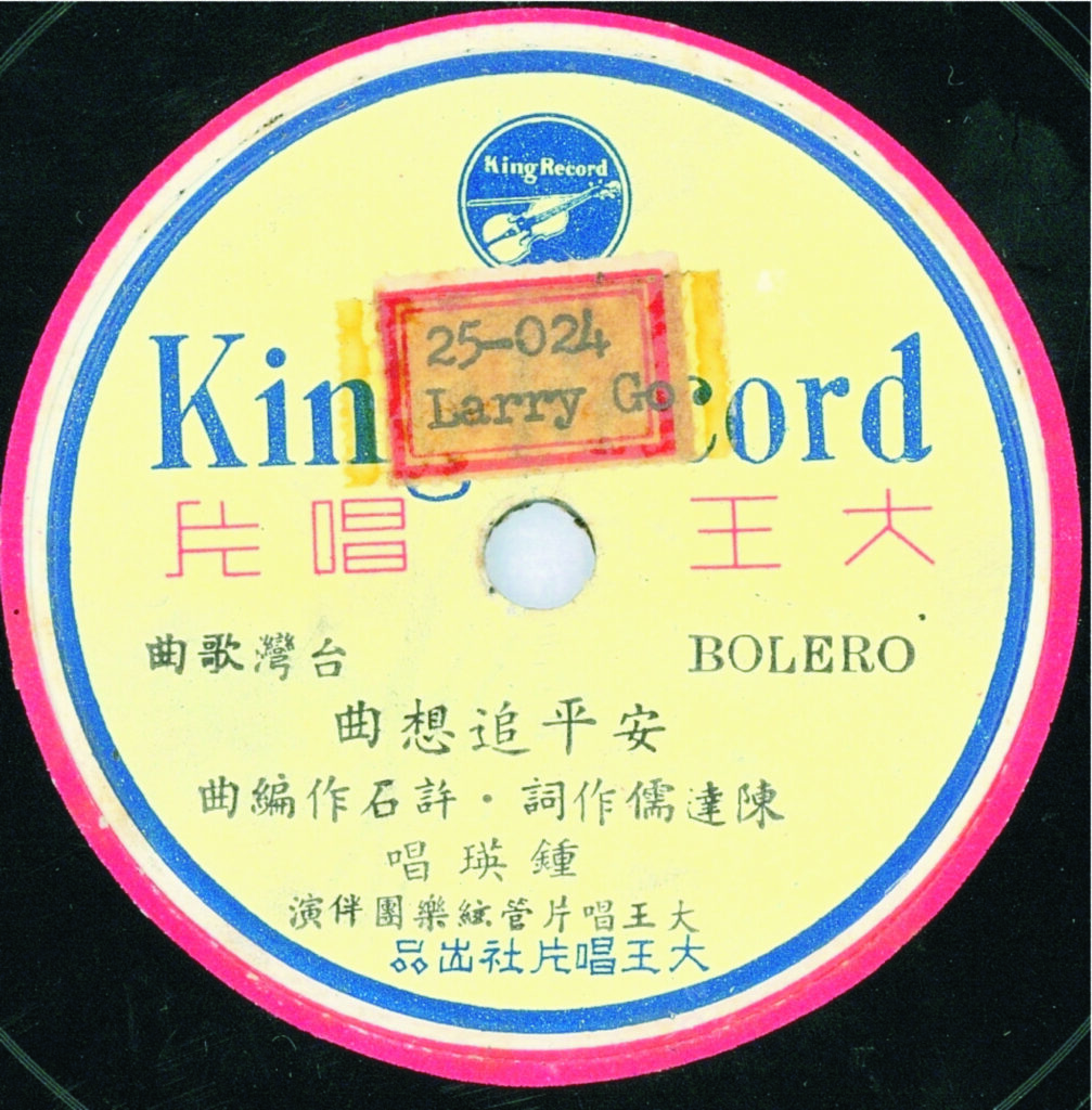 安平追想曲