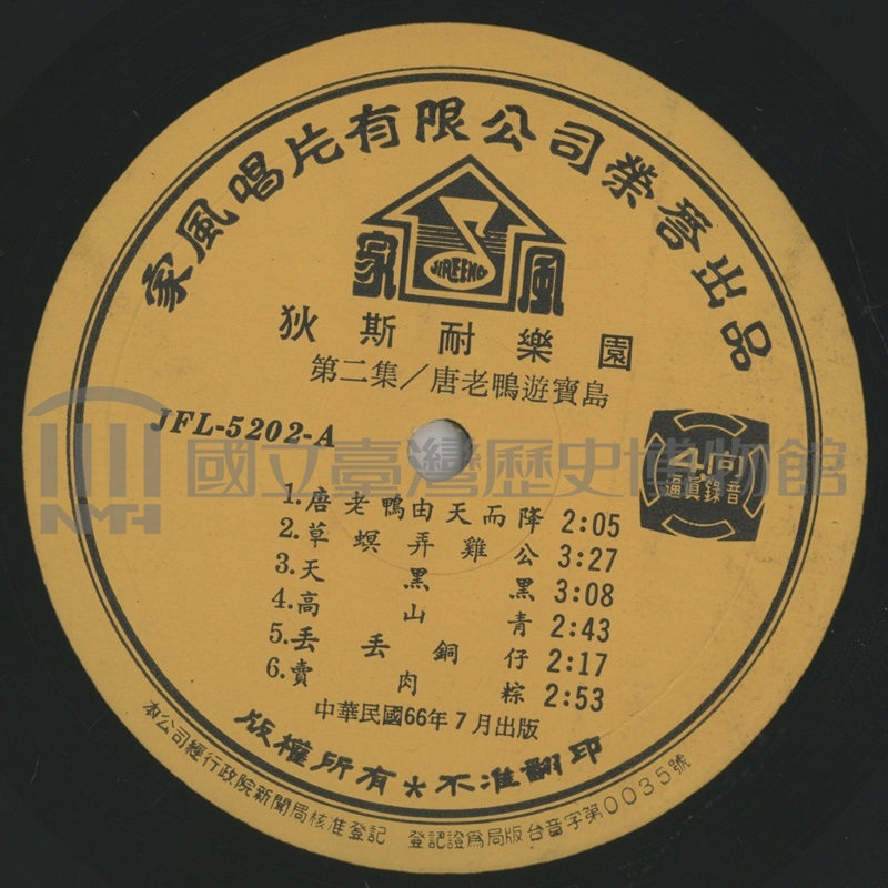 斑馬線不安全（草螟弄雞公）